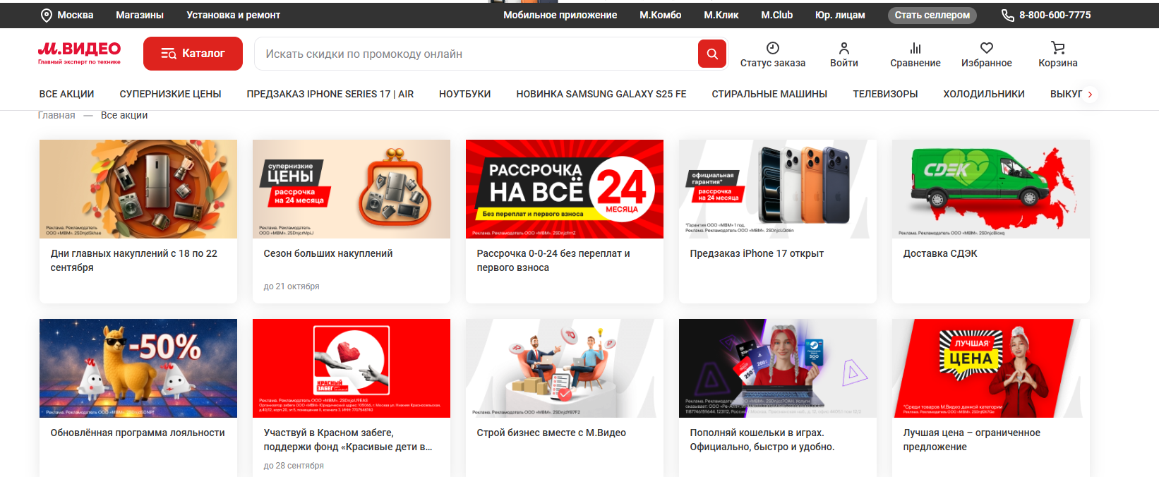 Мвидео акции